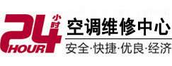 望奎24小时空调维修服务中心